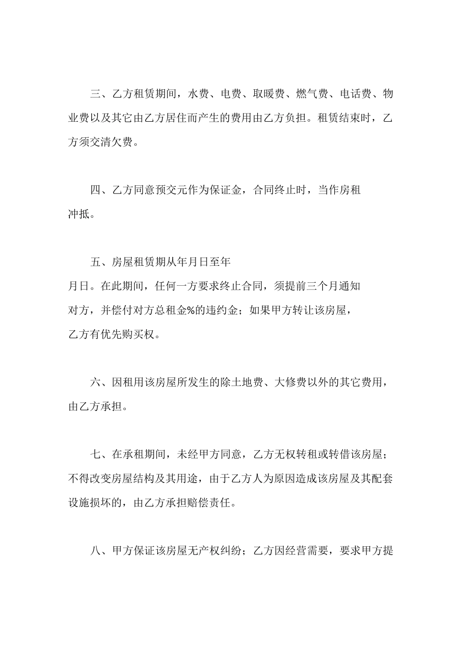 简易租房合同_第2页