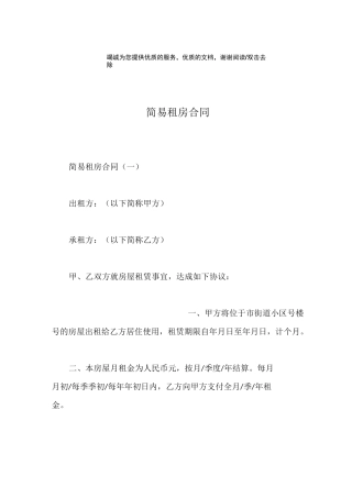 简易租房合同