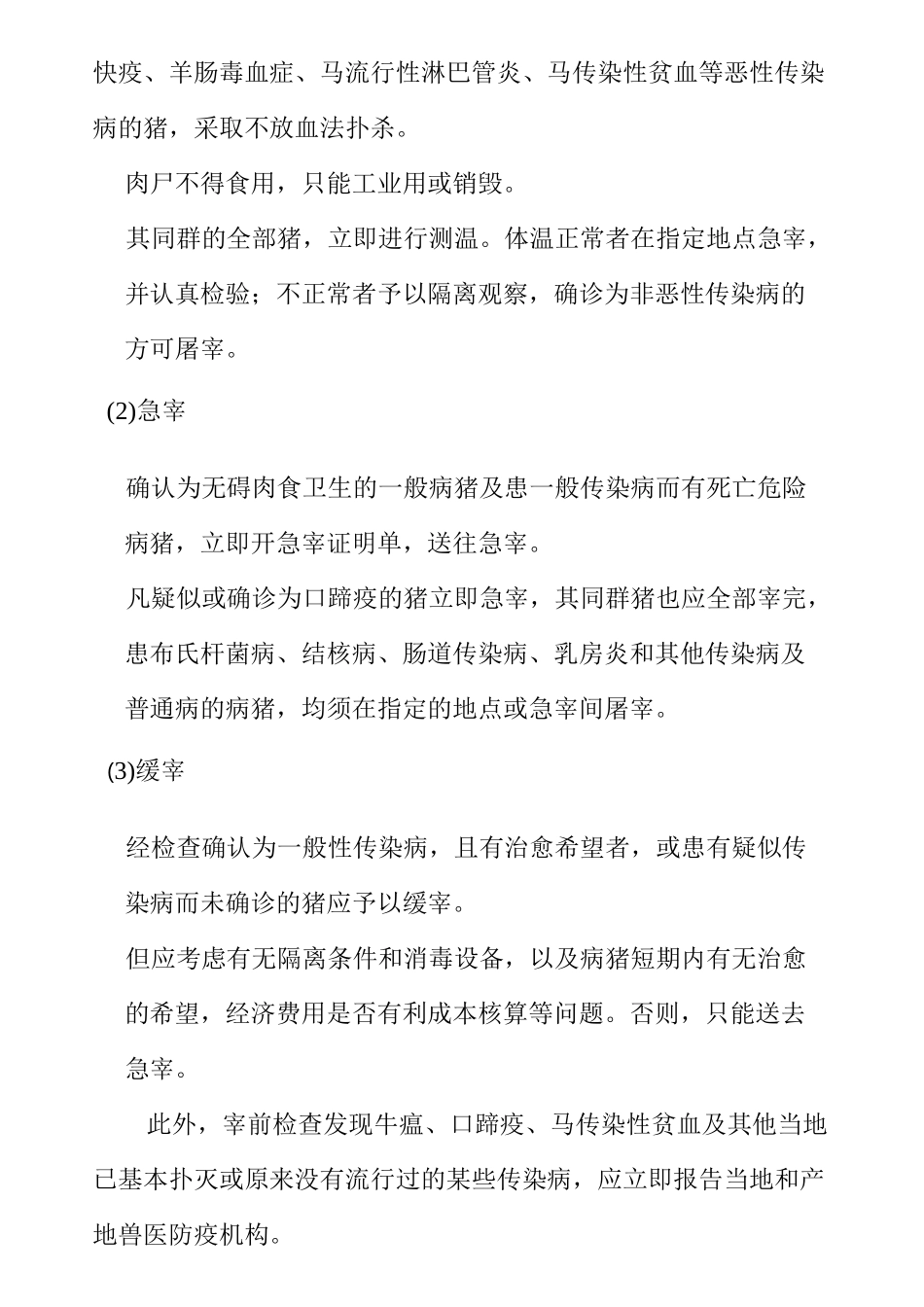 生猪屠宰全过程_第2页