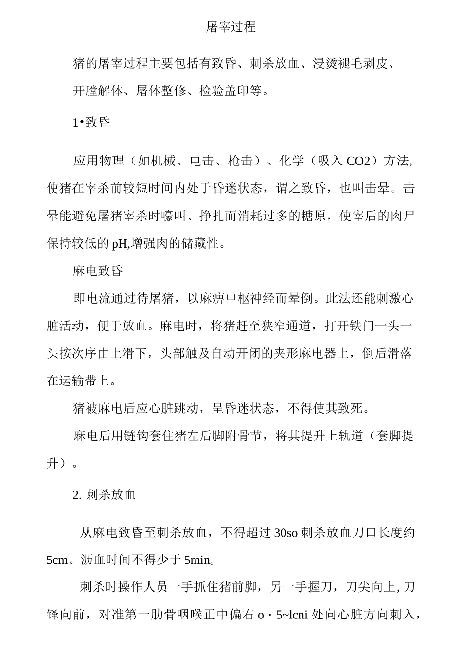 生猪屠宰全过程_第3页