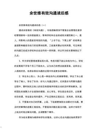 余世维有效沟通读后感