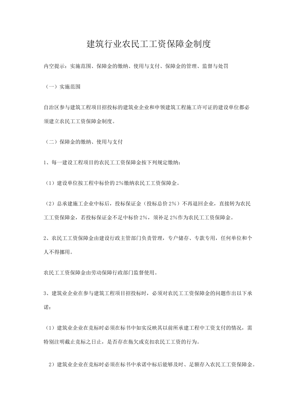 农民工工资保障制度_第1页