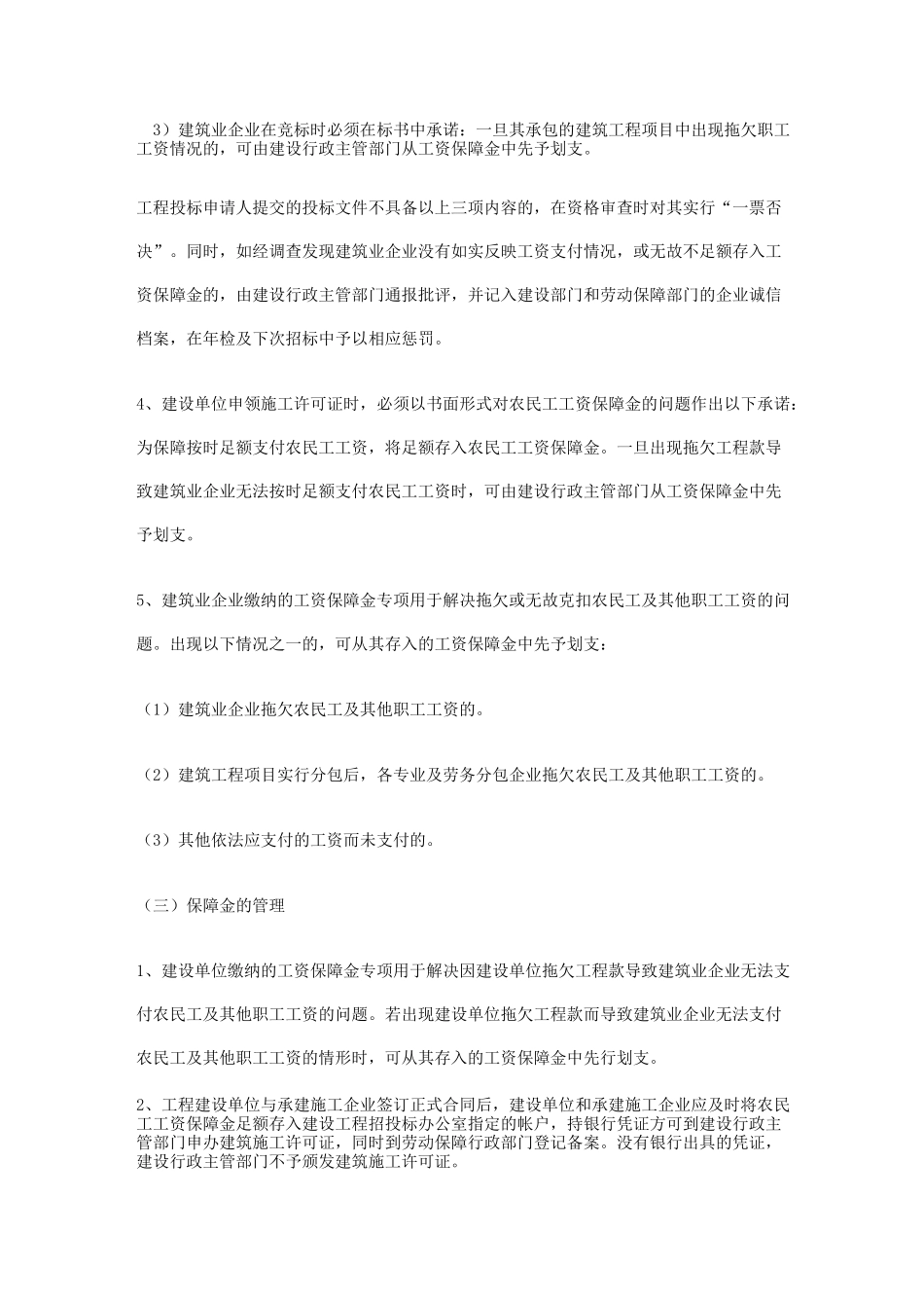 农民工工资保障制度_第2页