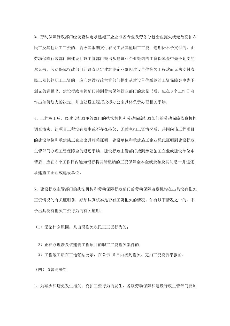 农民工工资保障制度_第3页