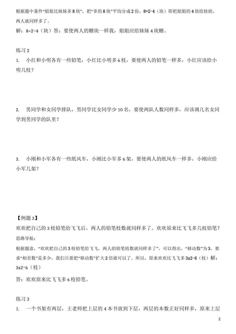 二年级奥数之移多补少含答案_第2页