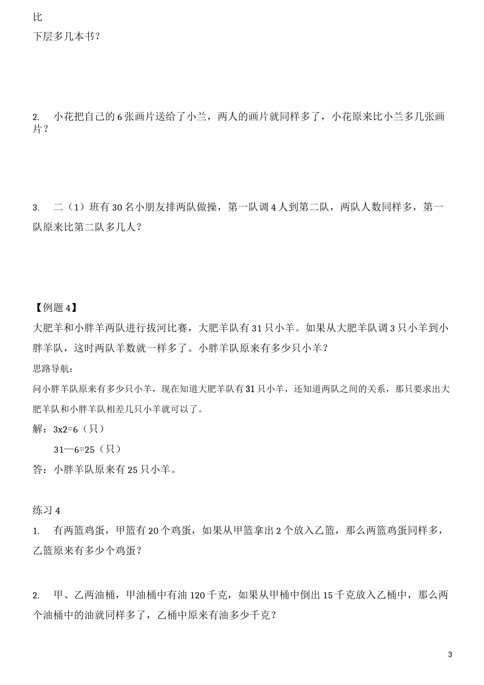二年级奥数之移多补少含答案_第3页