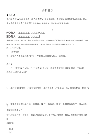 二年级奥数之移多补少含答案