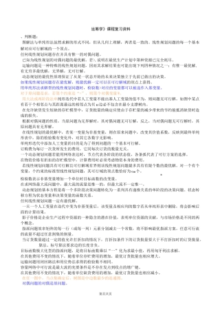 运筹学 本(复习资料)
