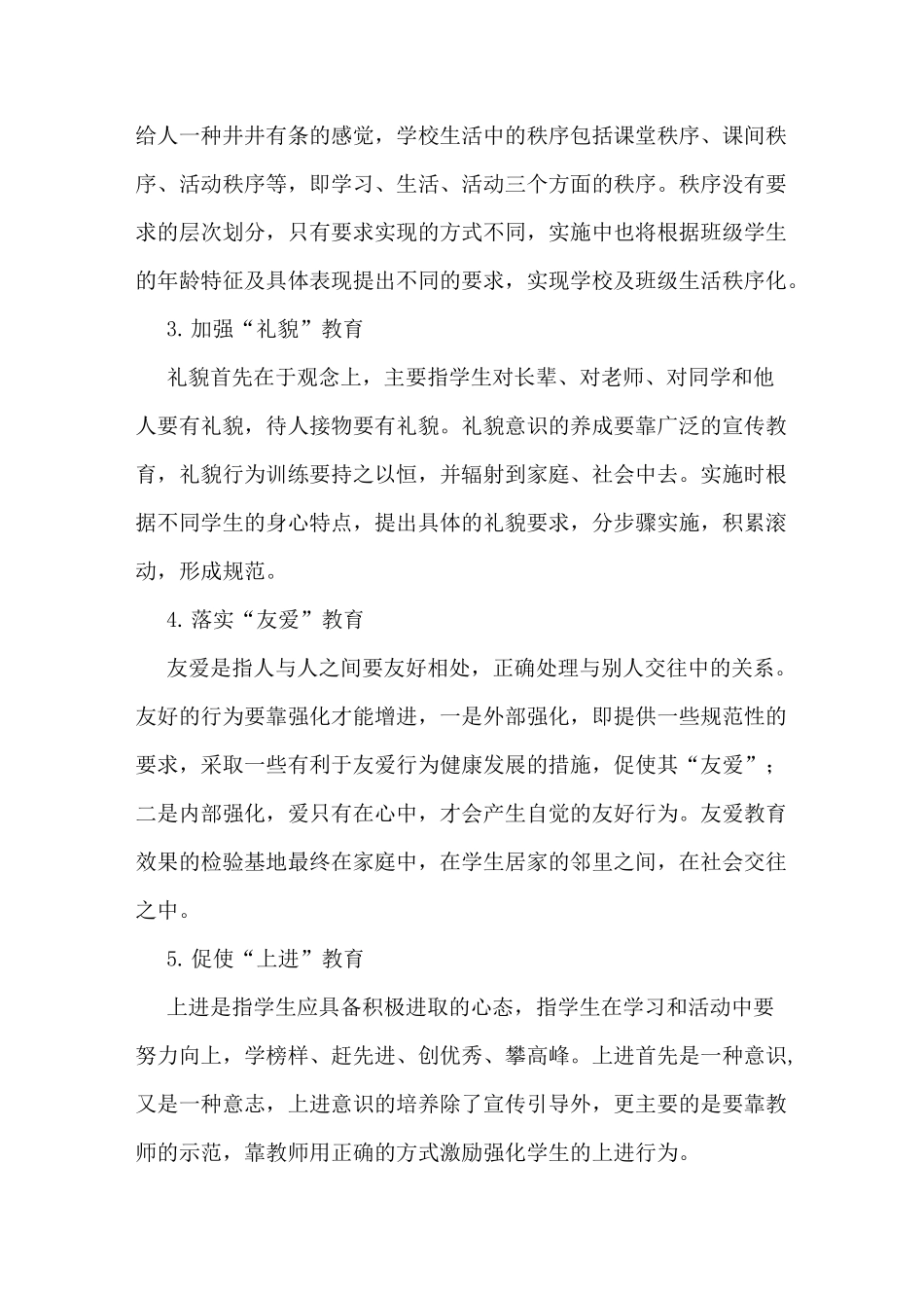 小学生日常行为规范养成教育_第2页