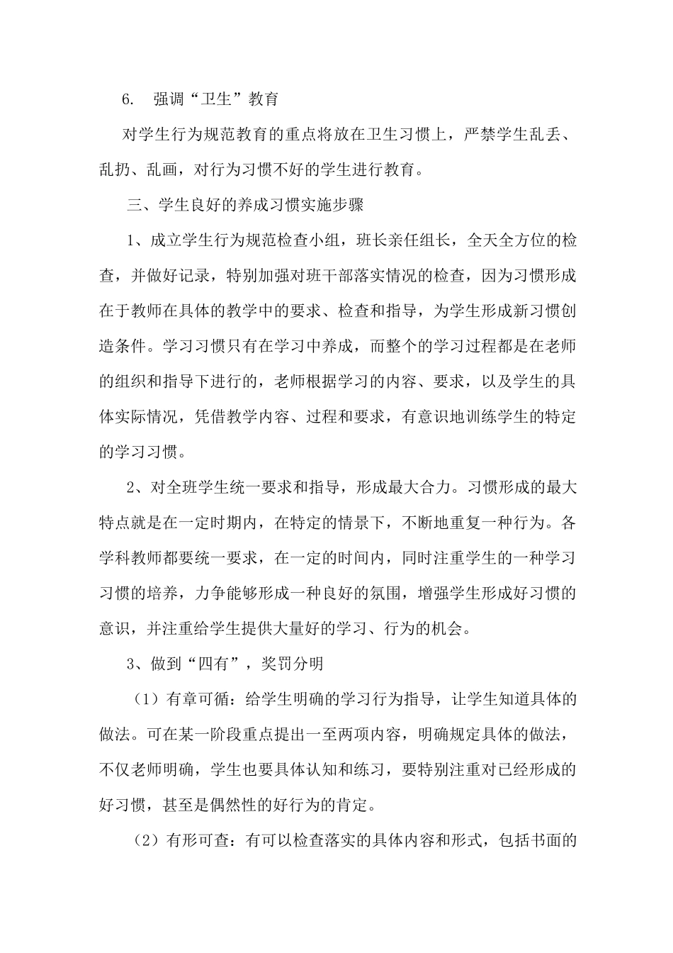 小学生日常行为规范养成教育_第3页