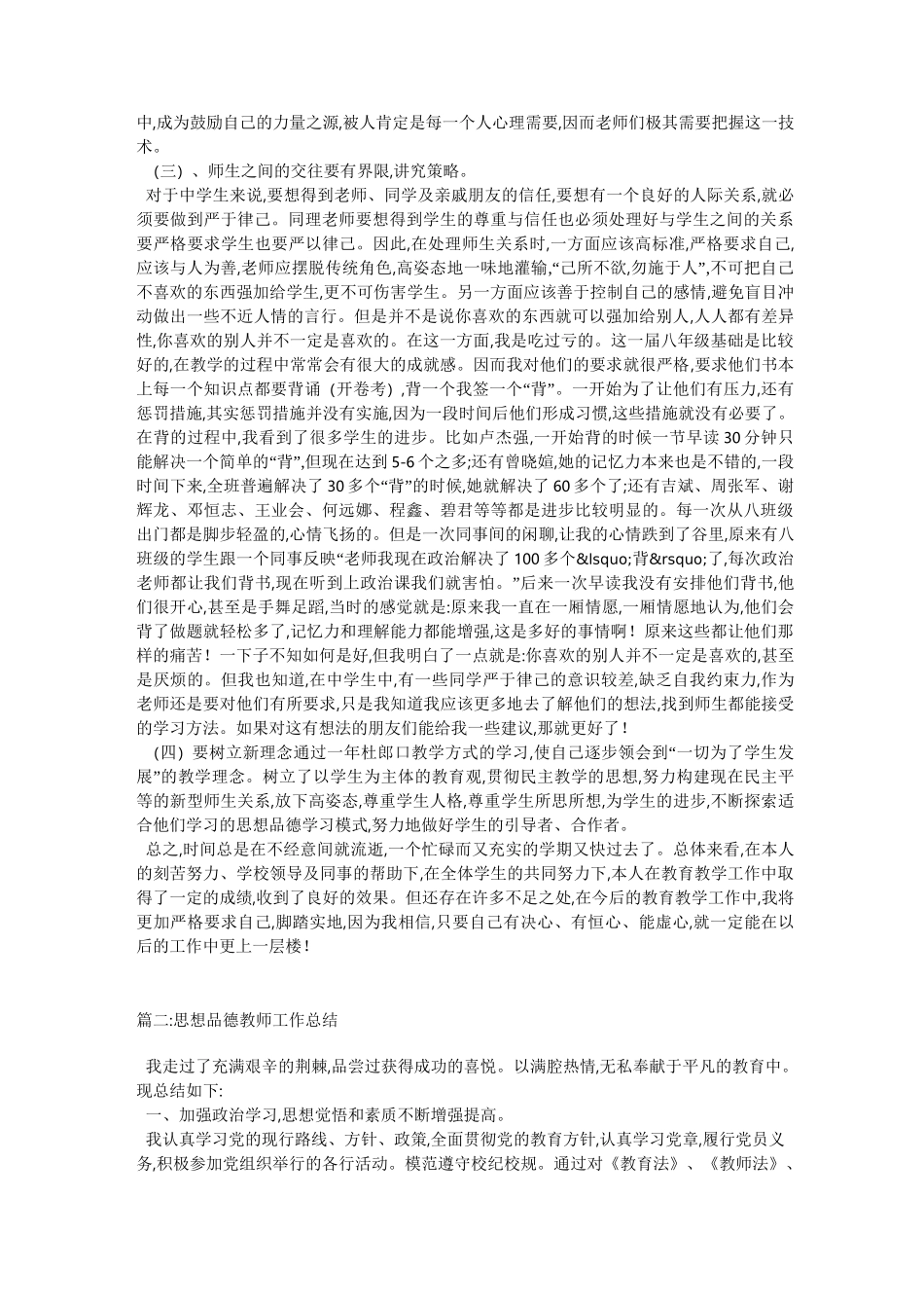 思想品德教师工作总结_第2页