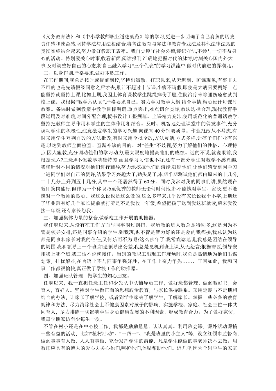 思想品德教师工作总结_第3页