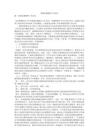 思想品德教师工作总结