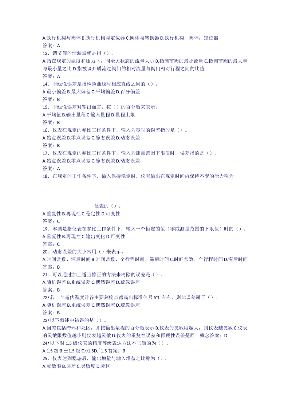 (完整版)仪表高级工试题_第2页