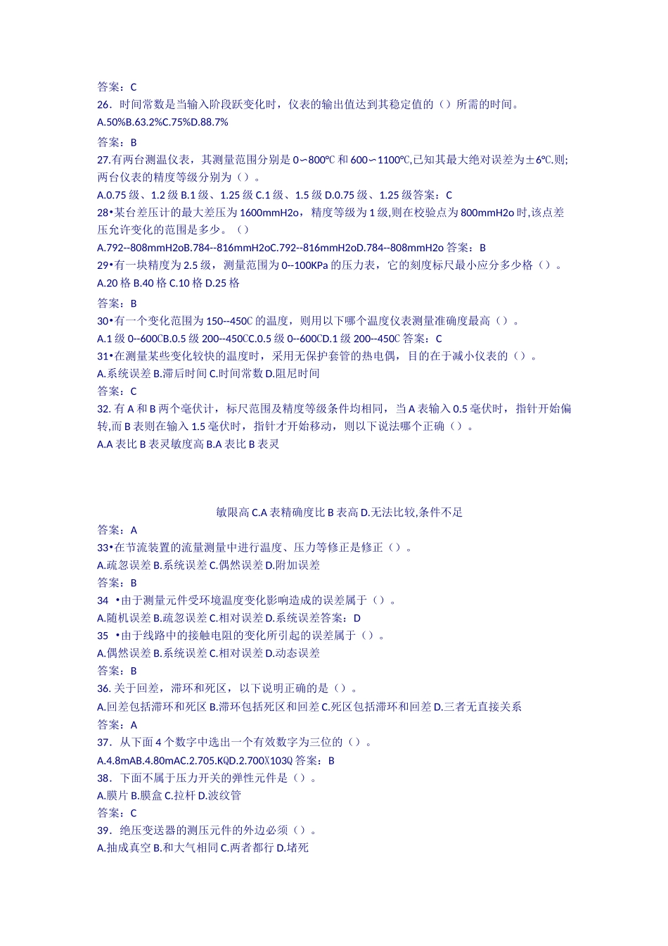 (完整版)仪表高级工试题_第3页