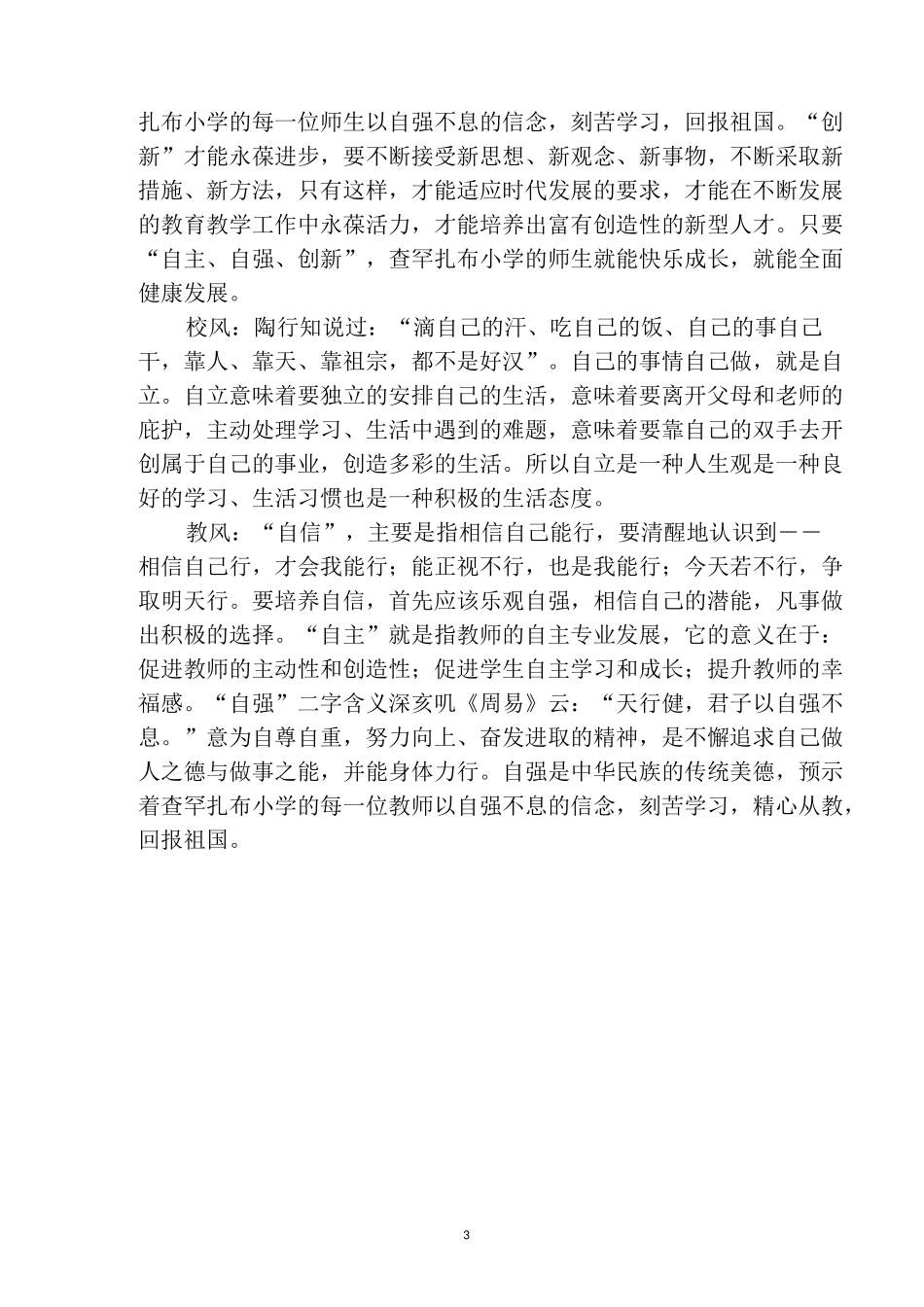 查罕学校特色建设材料_第3页