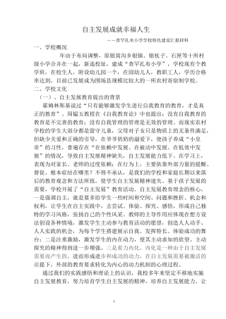 查罕学校特色建设材料