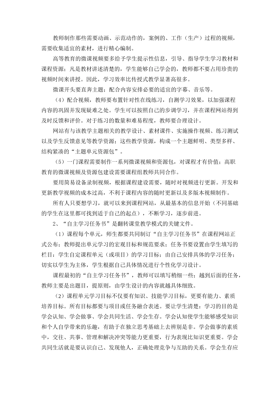 翻转课堂教学模式的基本设计及思路_第2页