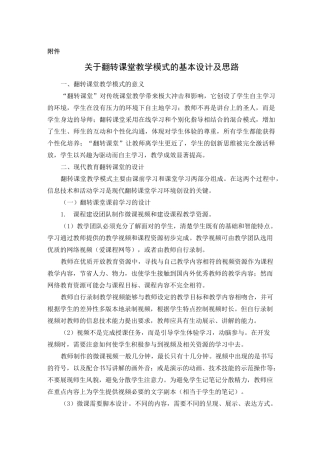 翻转课堂教学模式的基本设计及思路