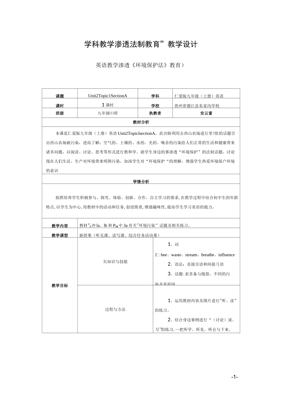 英语学科教学渗透法制教育教案_第1页