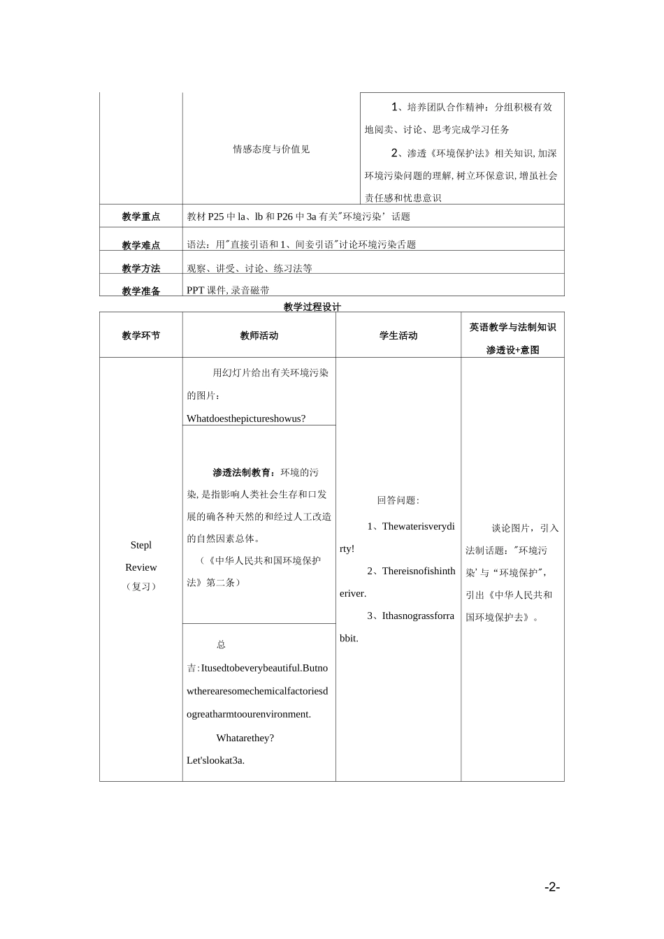 英语学科教学渗透法制教育教案_第2页