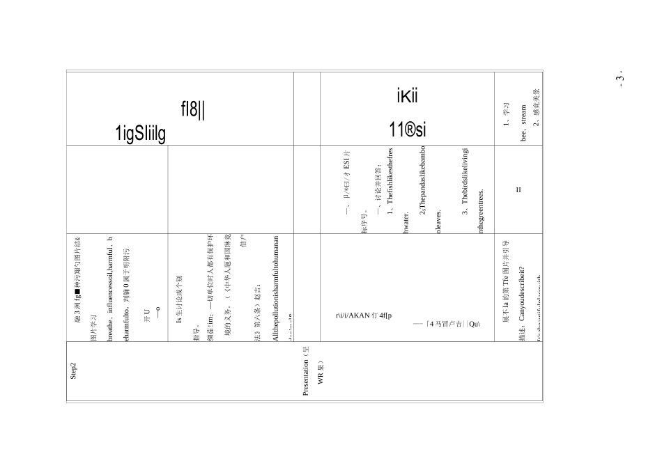 英语学科教学渗透法制教育教案_第3页