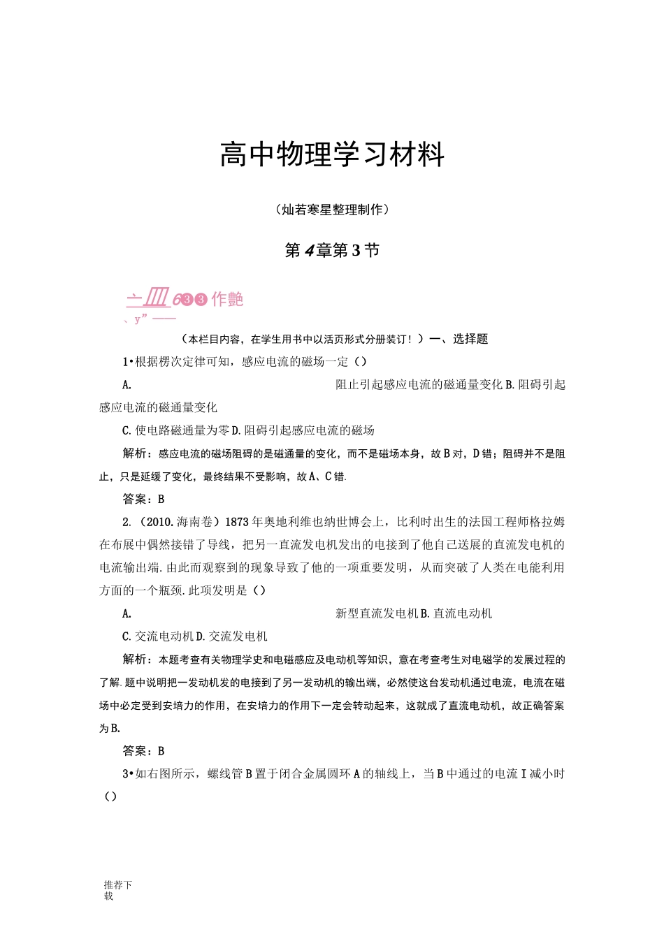 人教版高中物理选修3-23.楞次定律_第1页