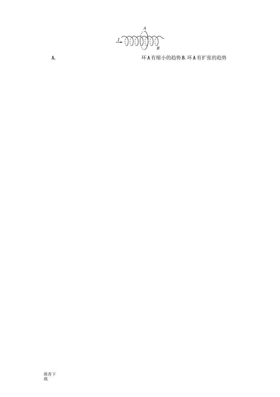 人教版高中物理选修3-23.楞次定律_第2页