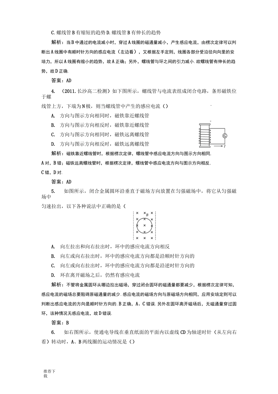人教版高中物理选修3-23.楞次定律_第3页