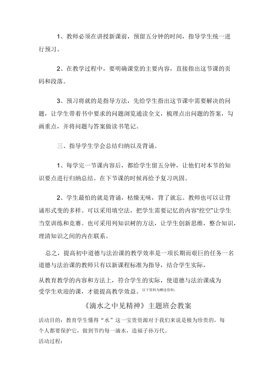 七年级道德与法治 教学反思_第2页