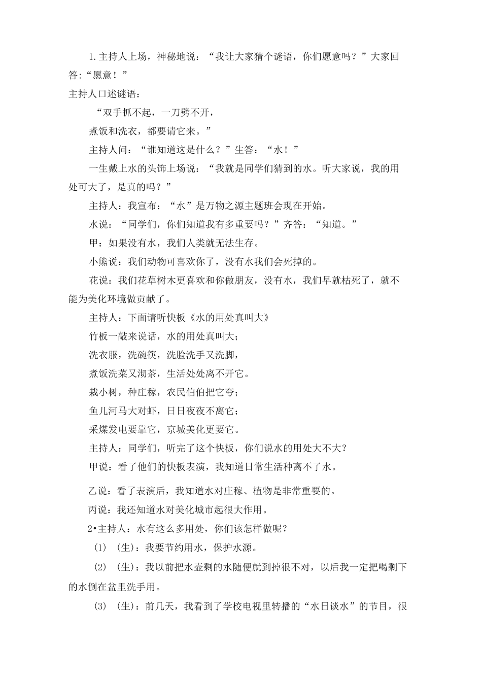 七年级道德与法治 教学反思_第3页