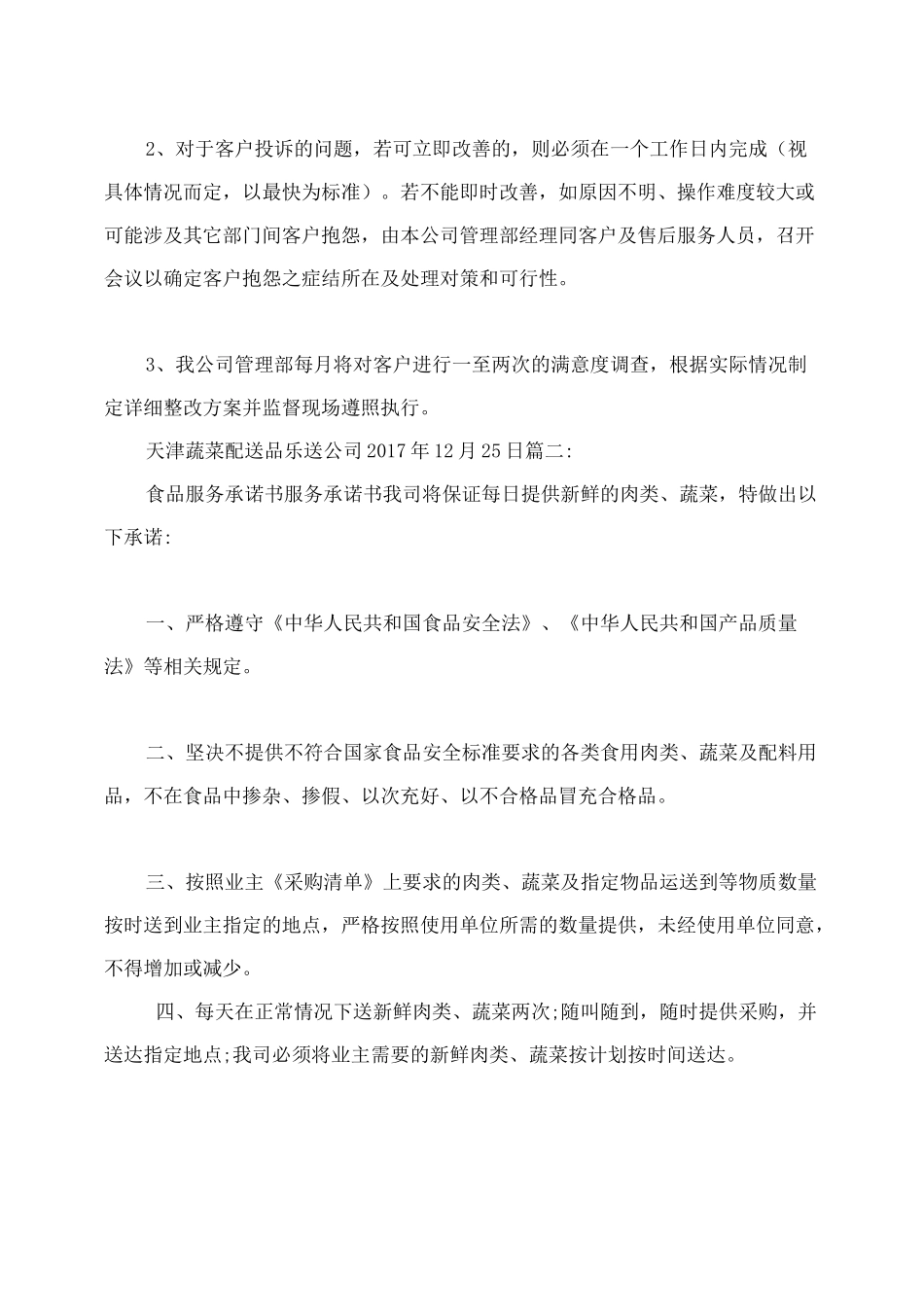 蔬菜配送承诺书_第2页