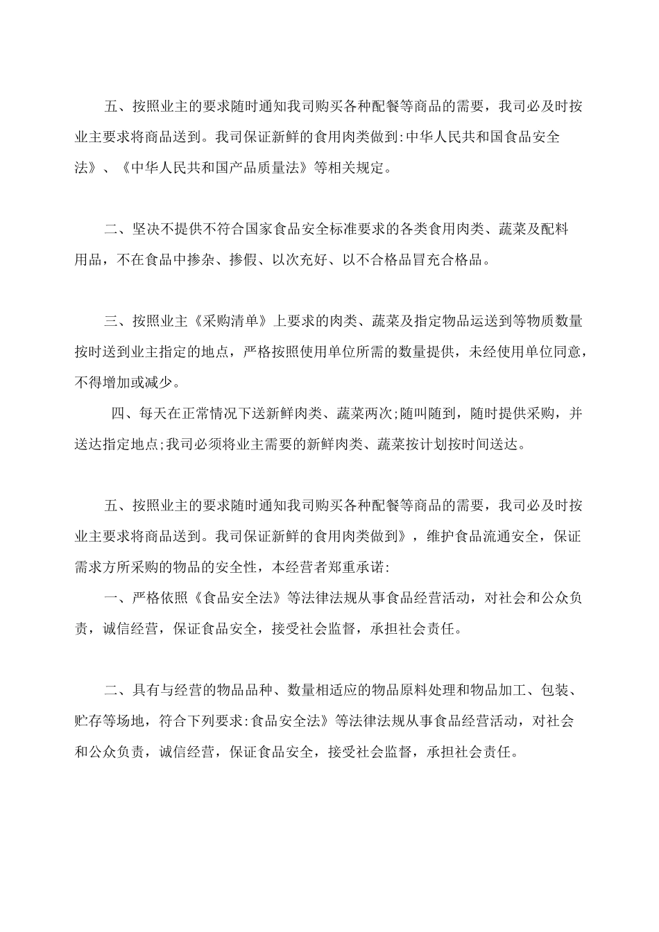 蔬菜配送承诺书_第3页