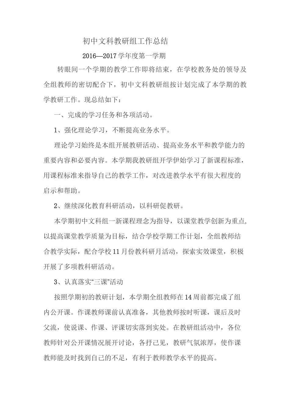 初中文科教研组工作总结_第1页