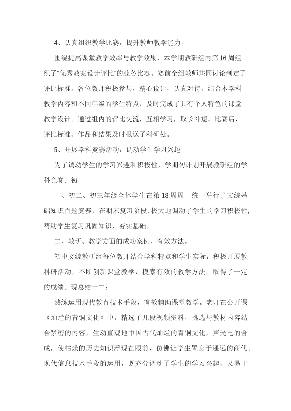 初中文科教研组工作总结_第2页