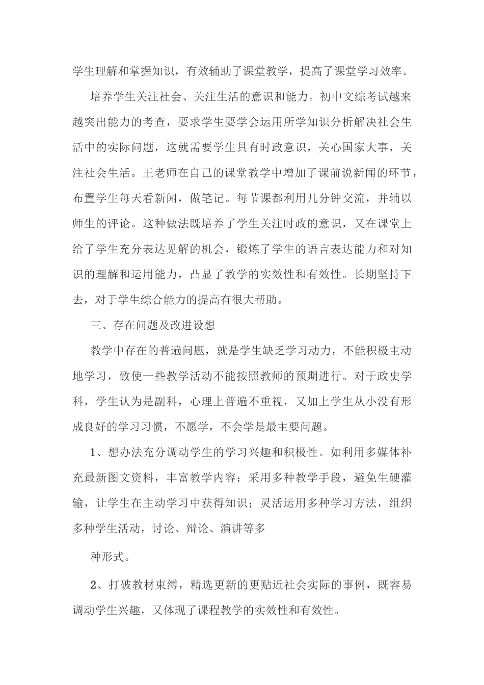 初中文科教研组工作总结_第3页