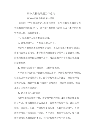 初中文科教研组工作总结