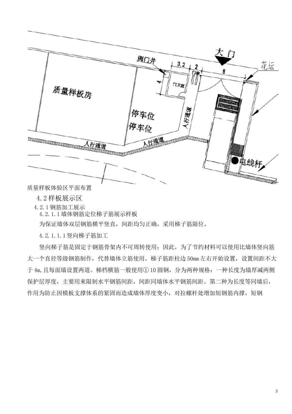 质量样板体验区策划方案(修改版)_第3页