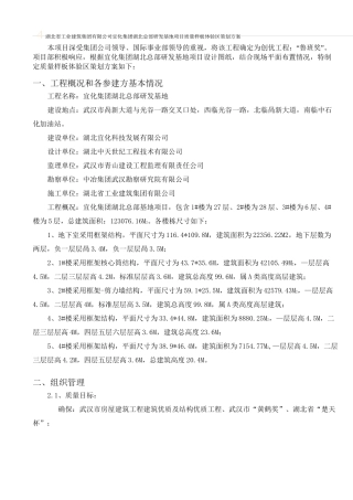 质量样板体验区策划方案(修改版)