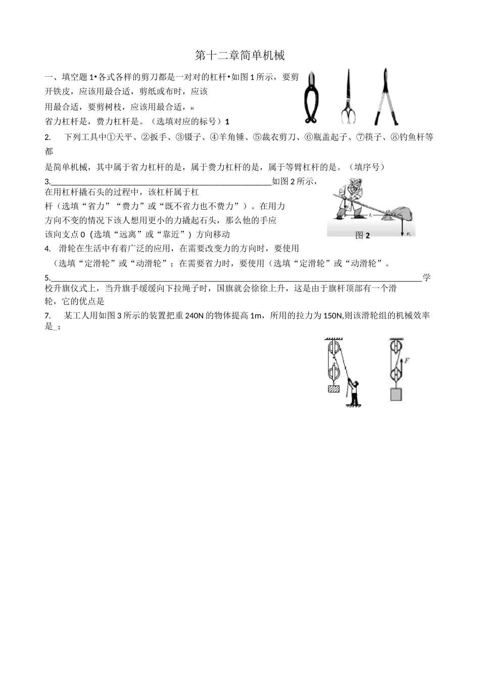 简单机械练习题及答案_第1页