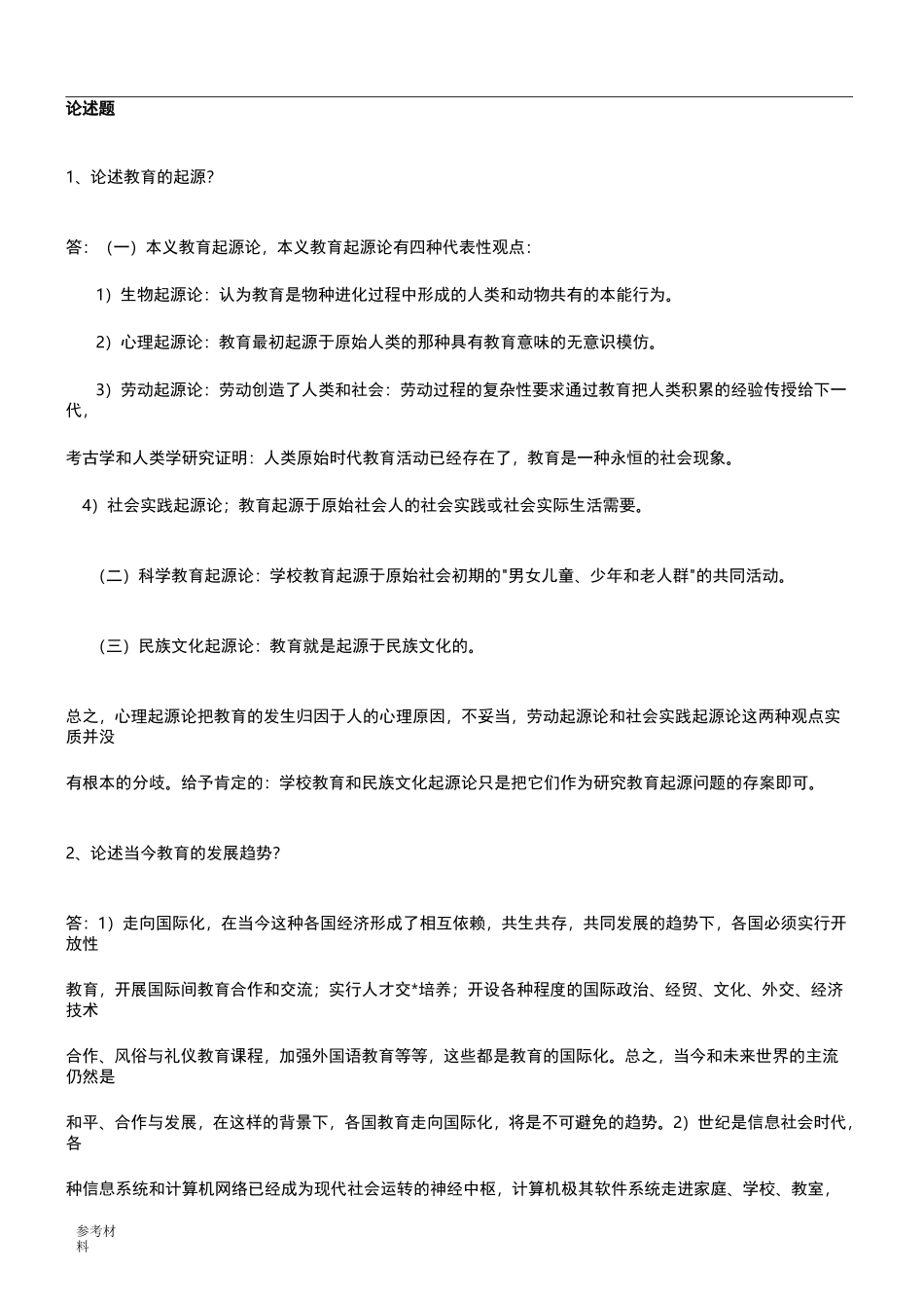高校教师资格证考试题库完整_第1页