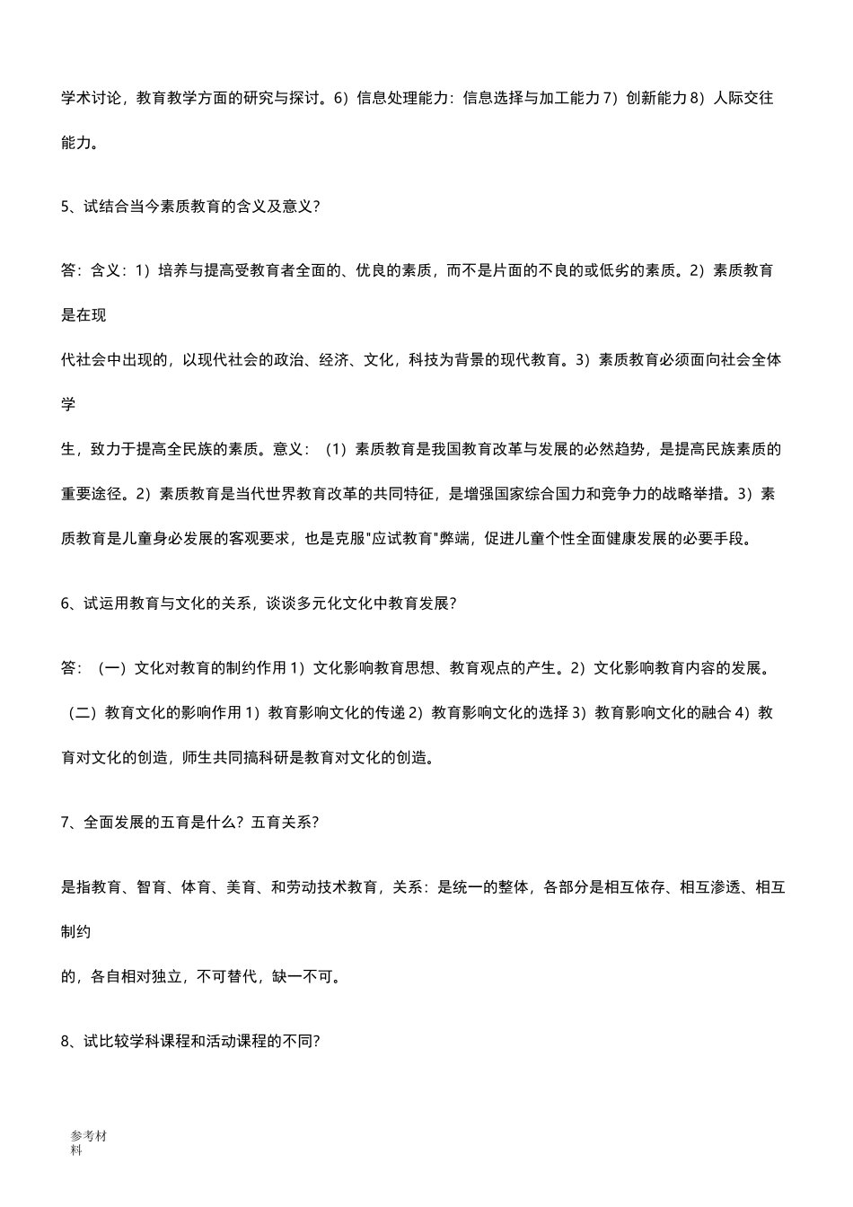 高校教师资格证考试题库完整_第3页