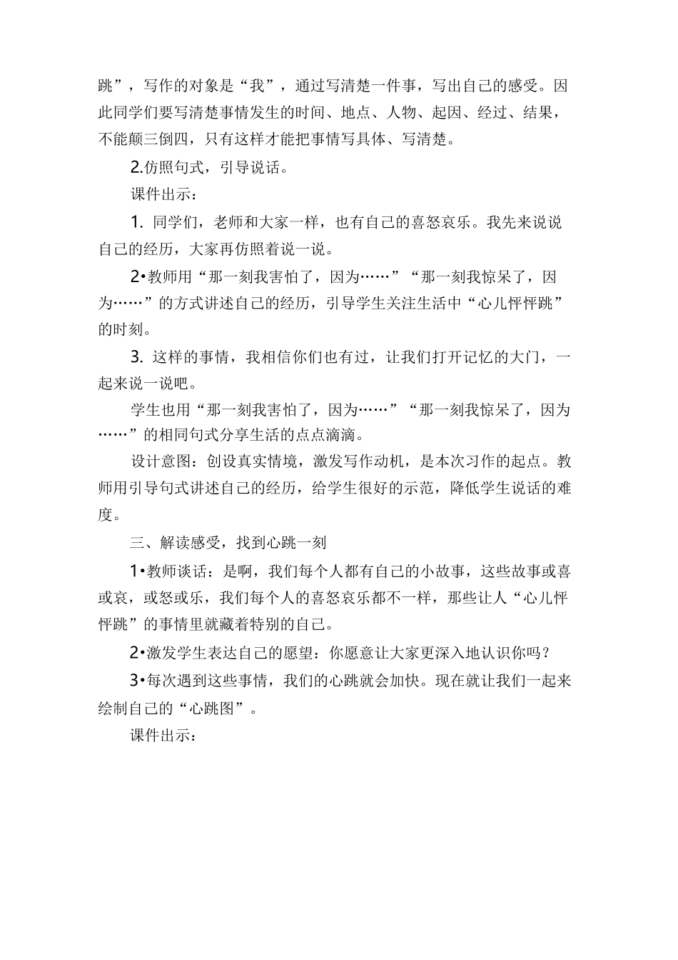 部编版四年级语文上册《习作：我的心儿怦怦跳》教学设计_第3页