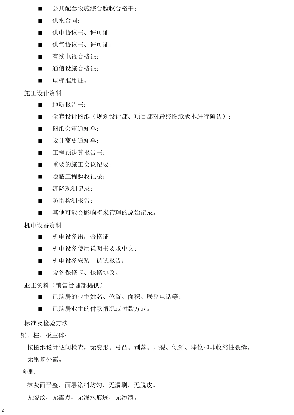 物业承接查验作业流程_第2页