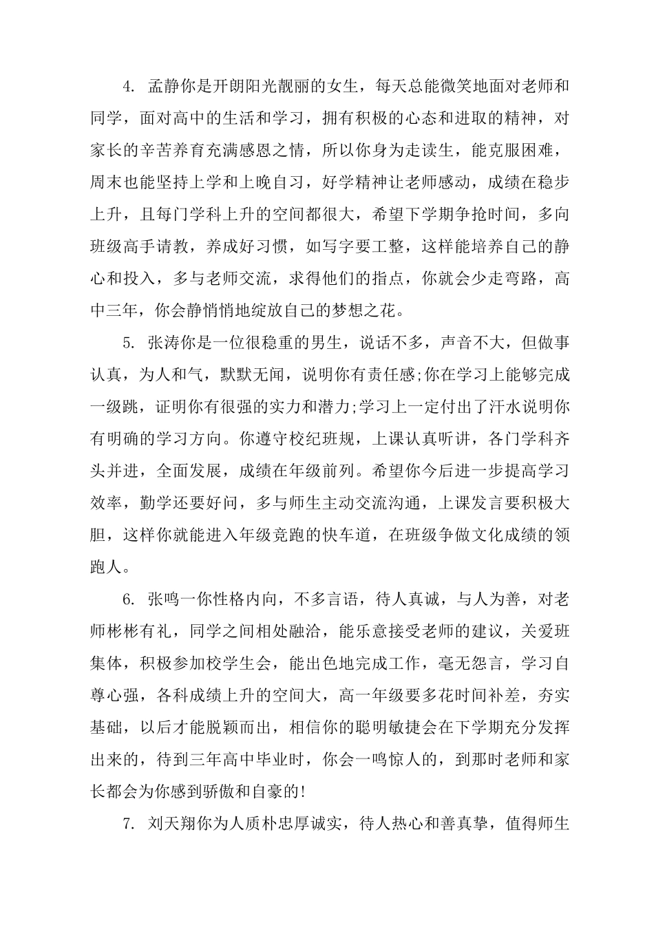 高三综合素质评语_第2页