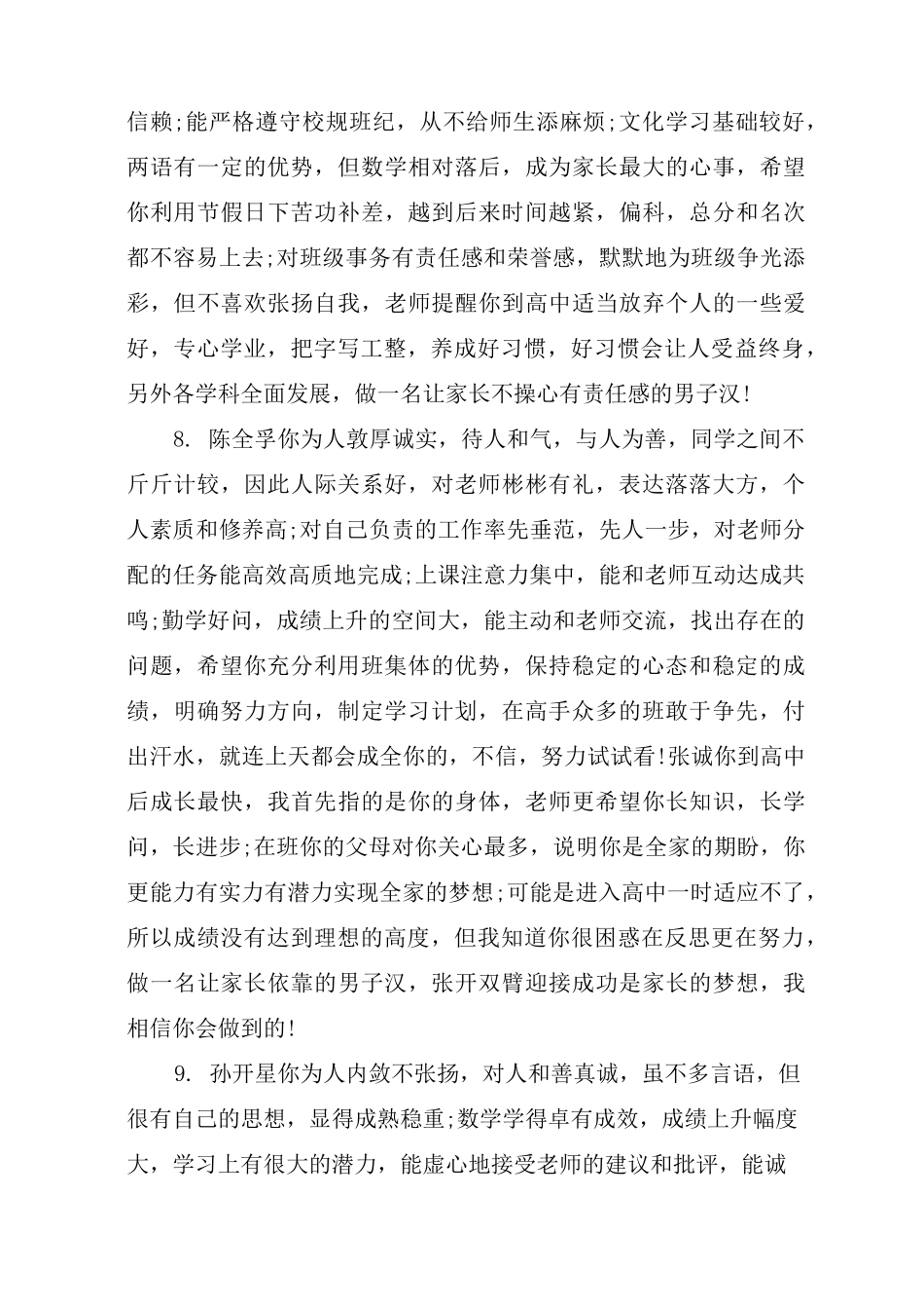 高三综合素质评语_第3页