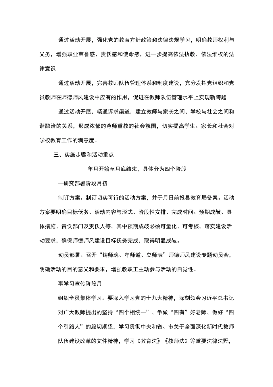 如东小学“铸师魂、守师道、立师表”_第2页