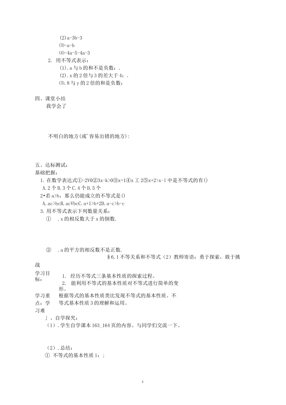 (完整版)一元一次不等式教学案(全章)_第2页