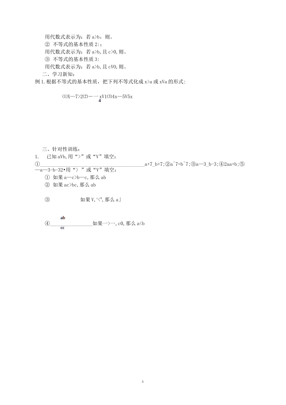 (完整版)一元一次不等式教学案(全章)_第3页