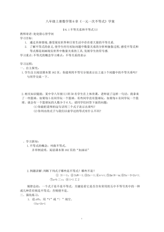 (完整版)一元一次不等式教学案(全章)